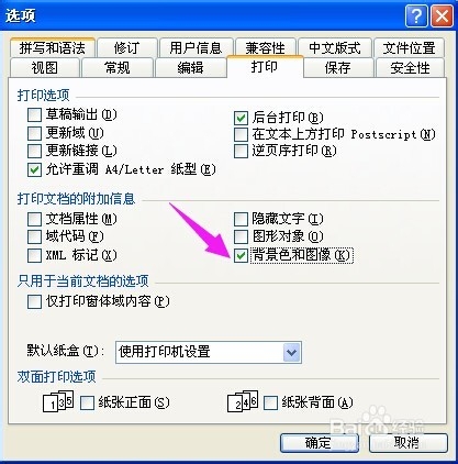 WORD转成PDF背景图没有显示怎么办？