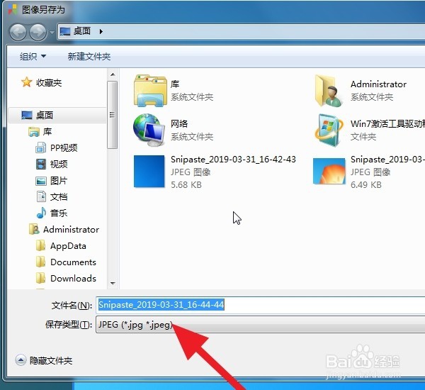 Snipaste如何修改截图格式