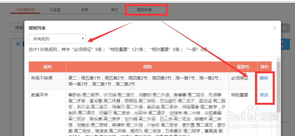 中小学用什么排课软件