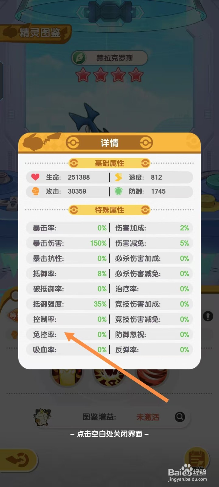 口袋王牌怎样查看赫拉克罗斯的【免控率】