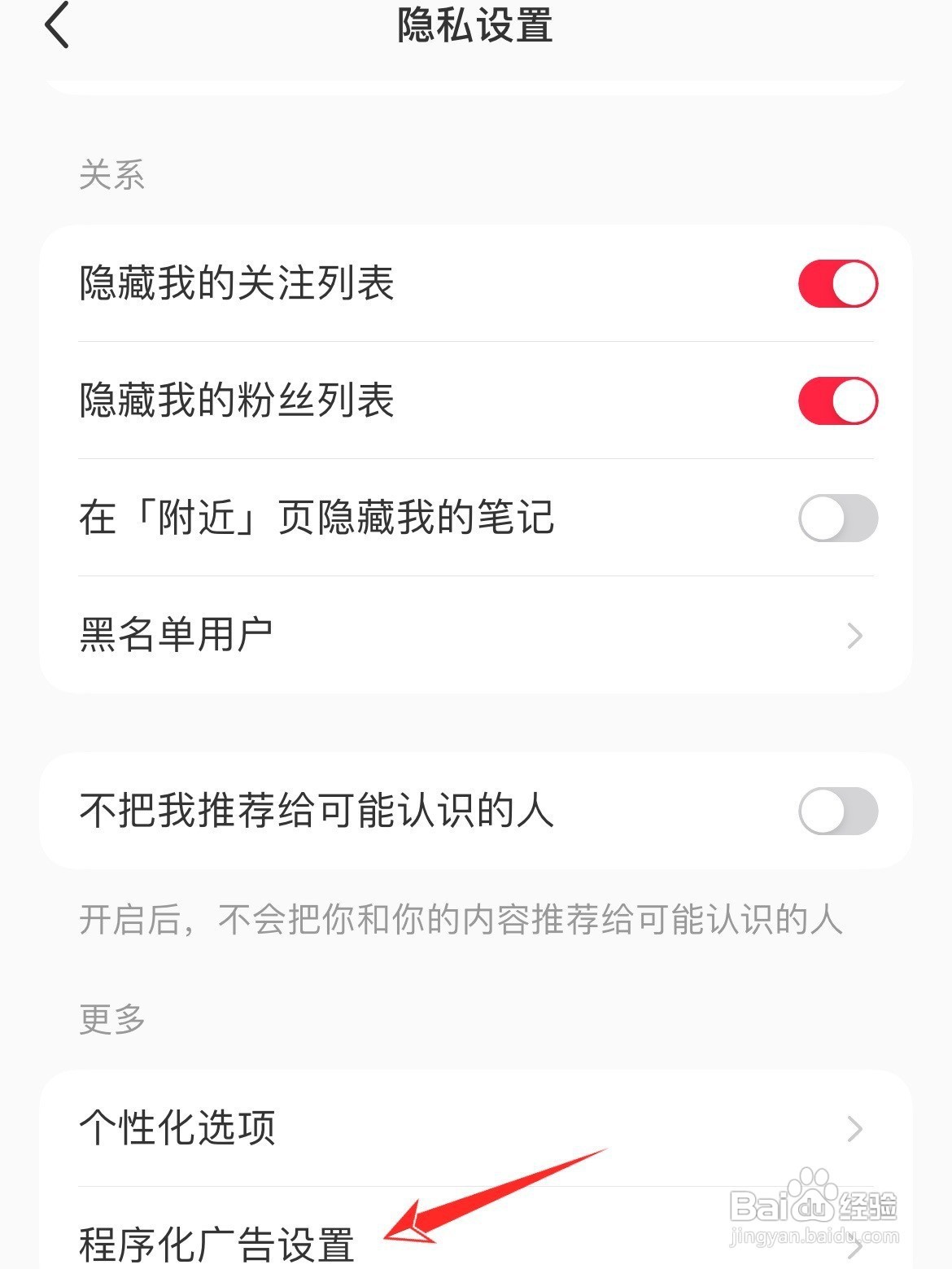 小红书程序化广告推荐如何关闭