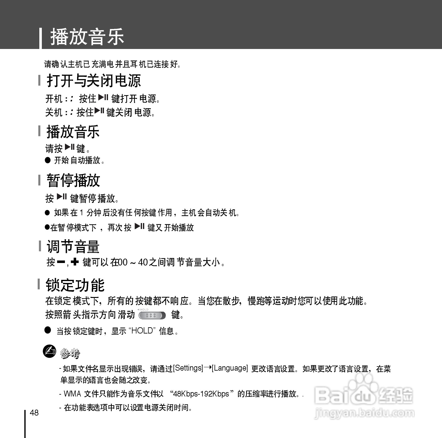 三星YP-D1Z MP3播放器使用说明书:[5]