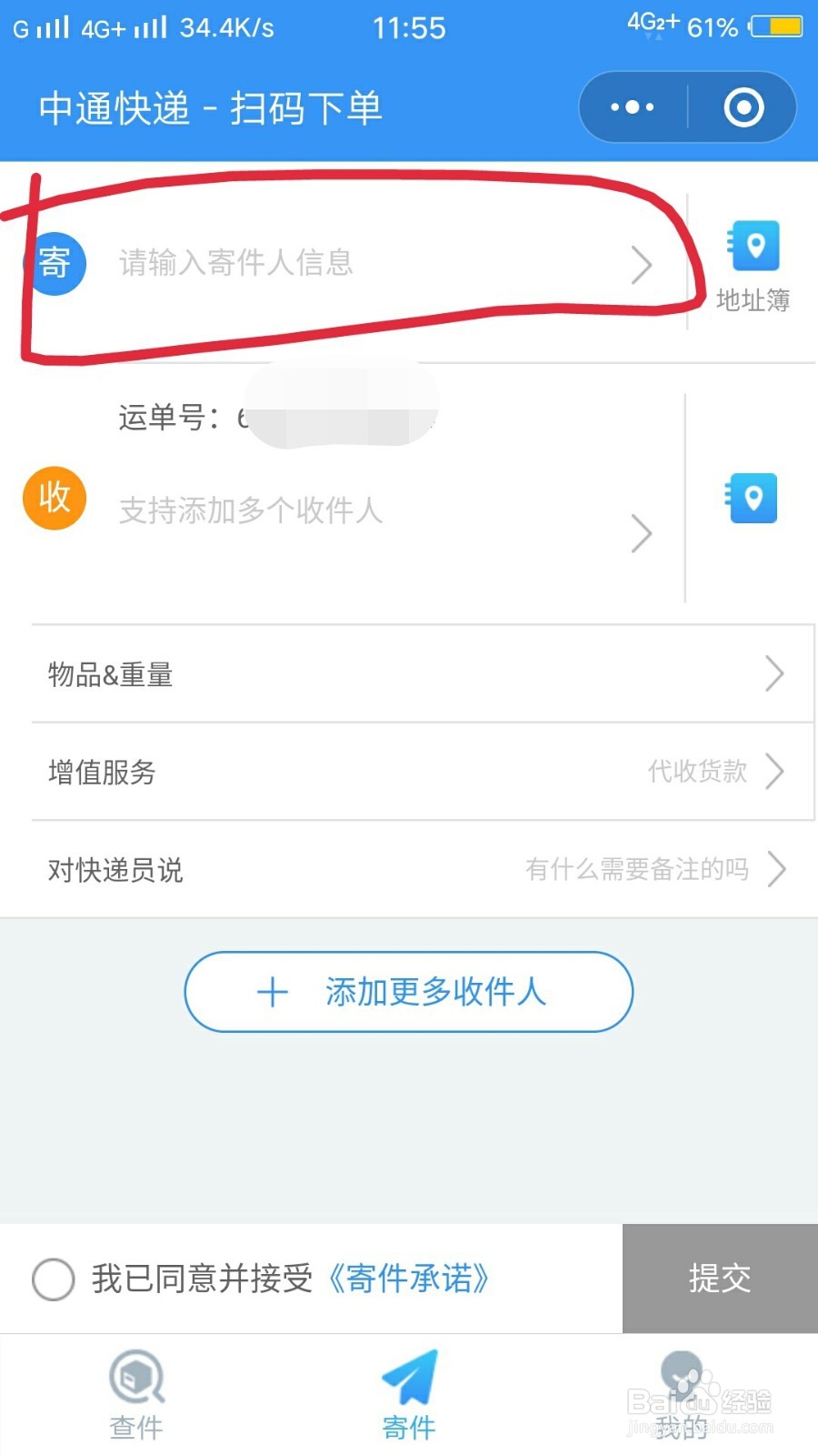 中通快递如何填写电子面单