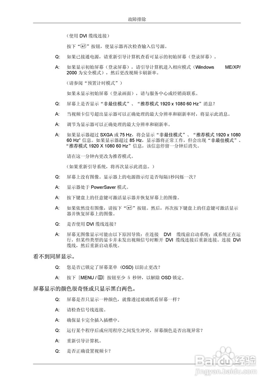 三星P2270G液晶显示器使用说明书:[5]