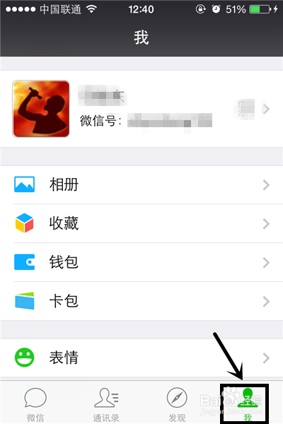 微信如何关闭摇一摇的功能
