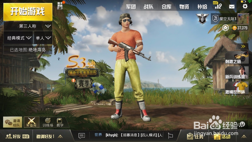 刺激战场如何创建战队？