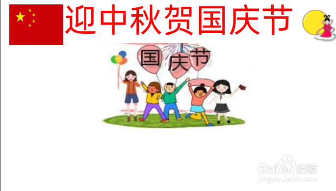 中秋节国庆节混合的手抄报