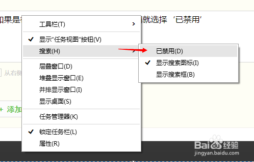 Win10任务栏搜索框怎么禁用