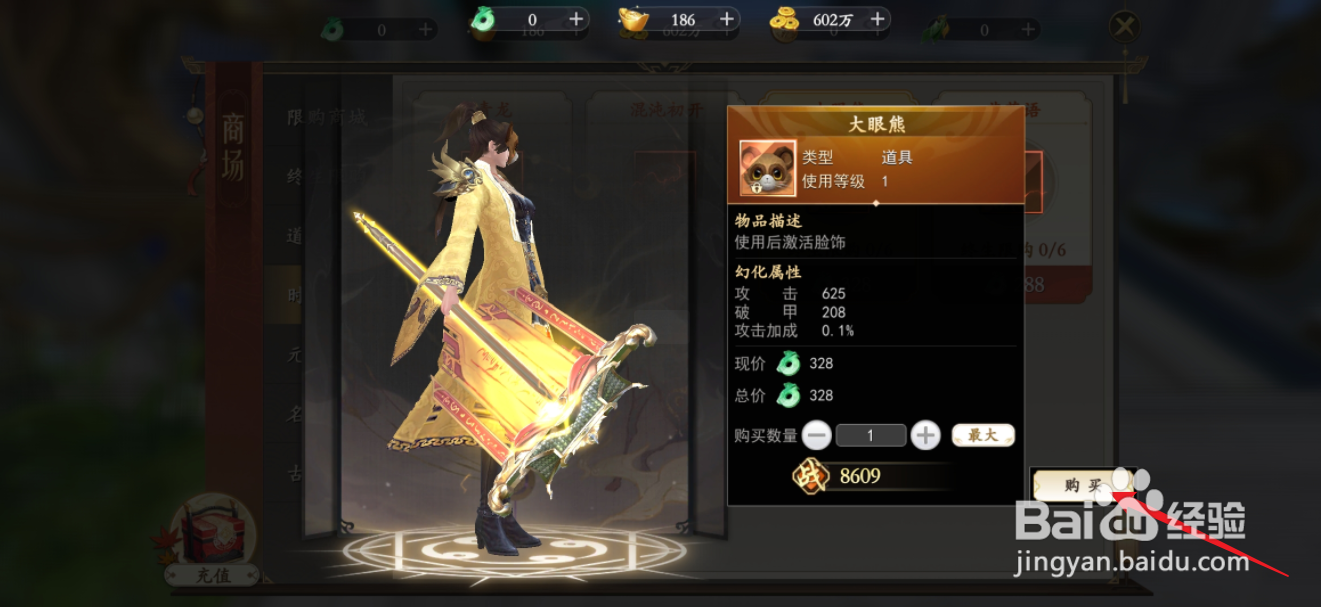上古情歌的大眼熊在哪里可以买到