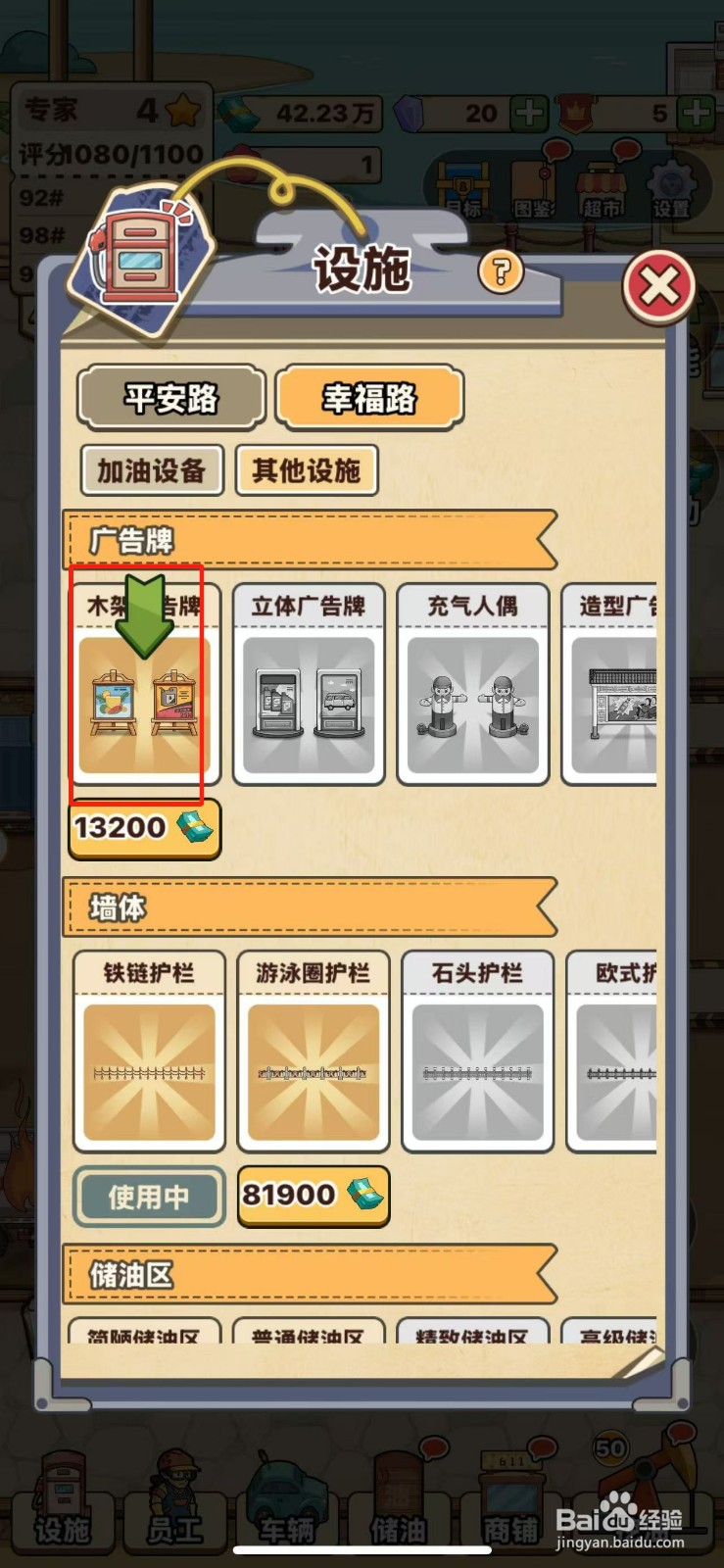 平安加油站如何解锁木架广告牌