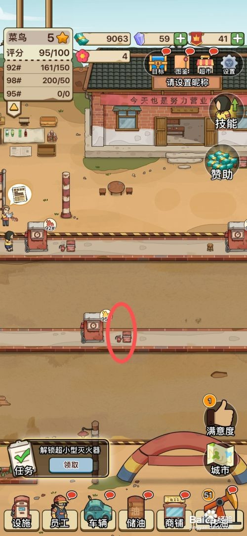 平安加油站如何操作才能解锁超小型灭火器