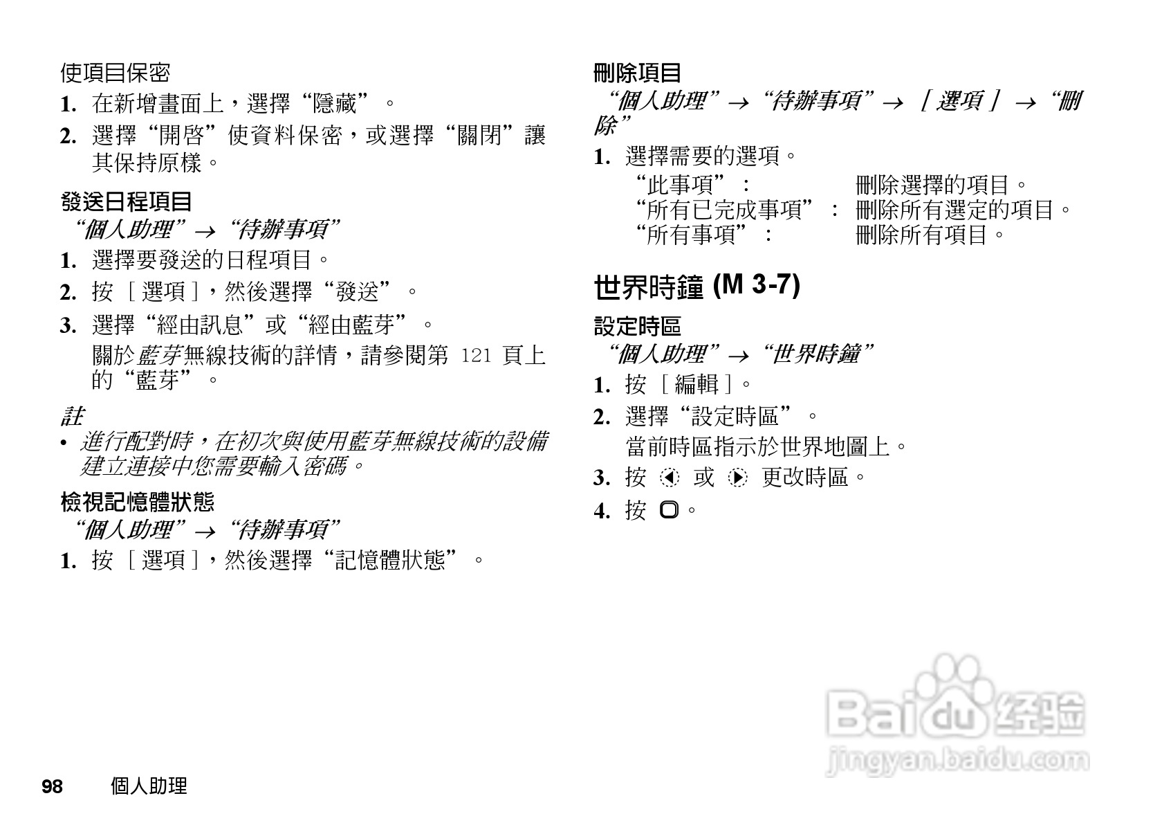 夏普WX-T81手机使用说明书:[10]