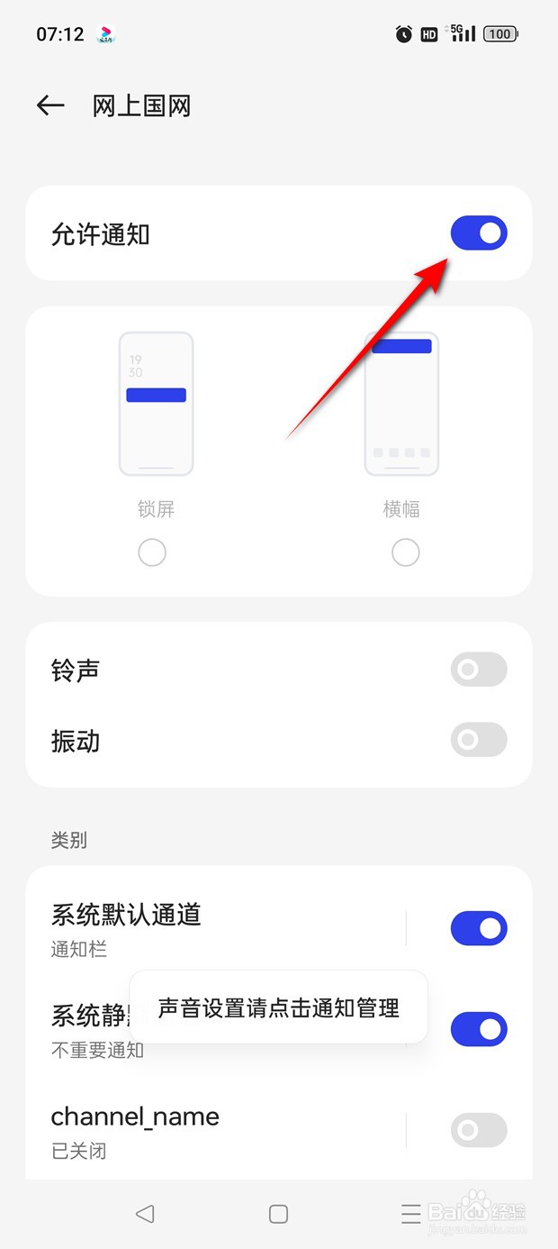 网上国网消息通知声音怎么打开与关闭