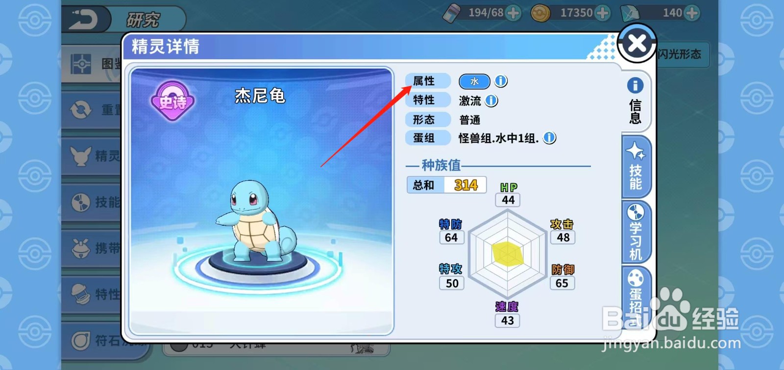 神兽连萌怎样查看杰尼龟的属性