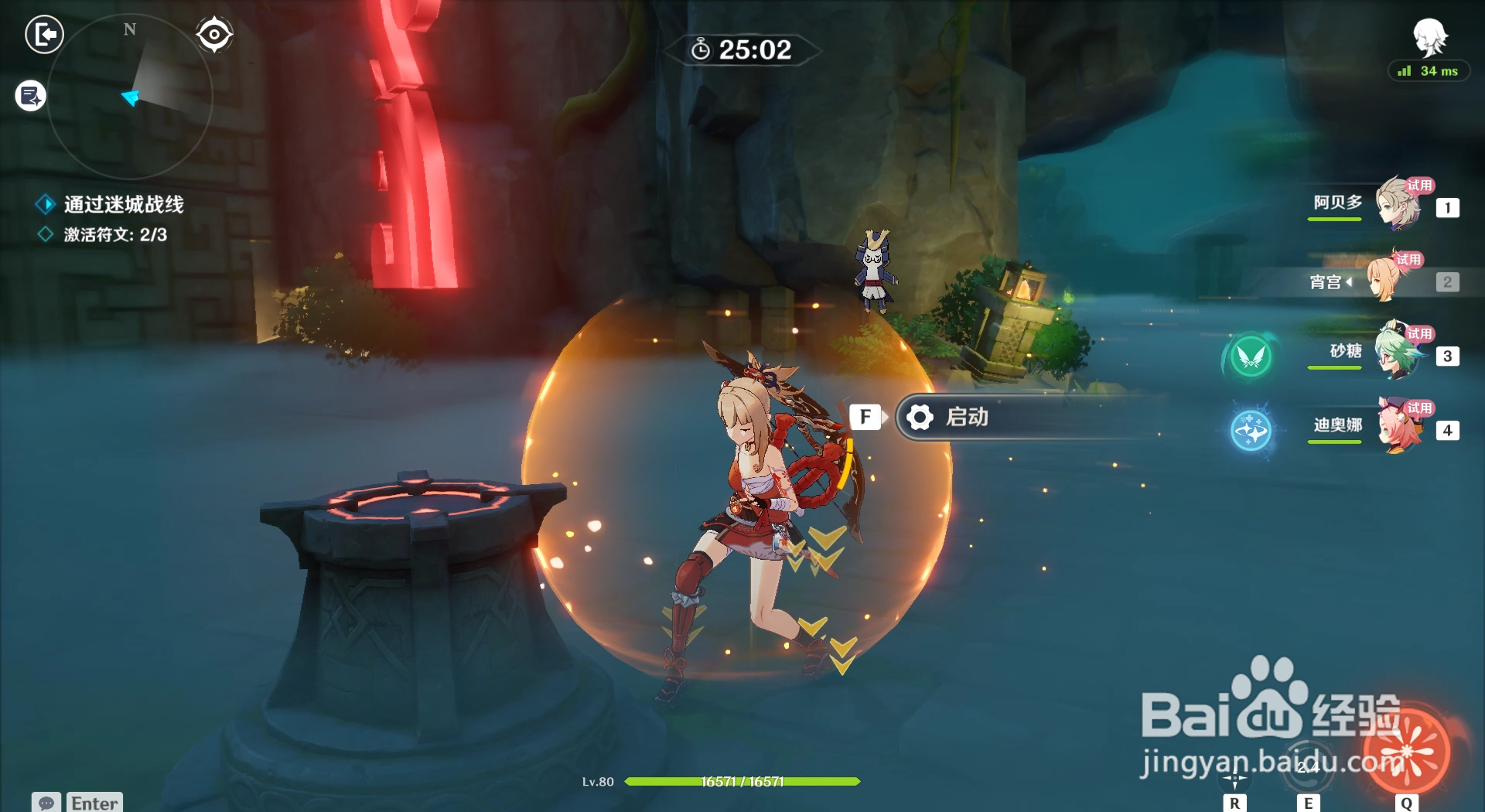 原神迷城战线聚变试炼的最后一枚符文如何激活?