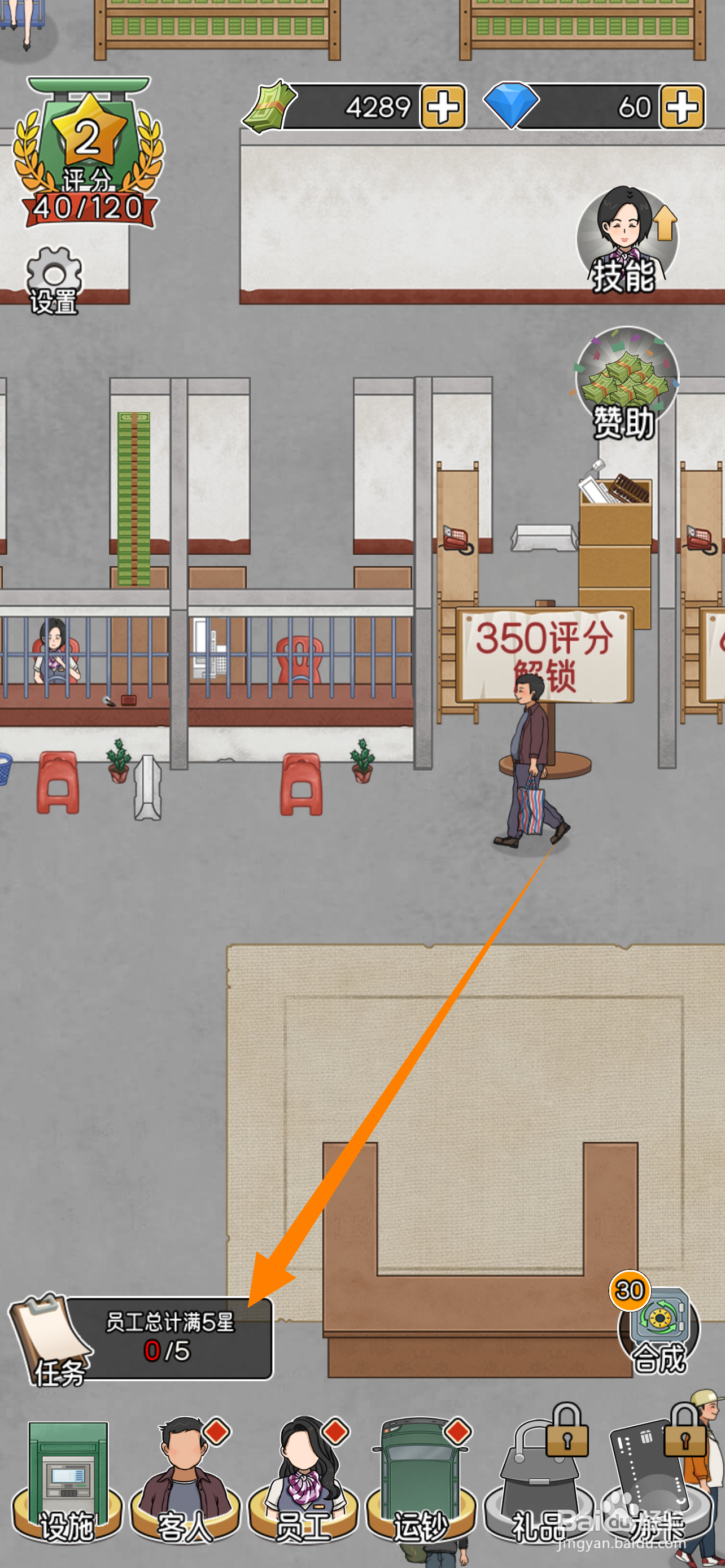 我的亿万富翁之路怎么领取员工总计满5星