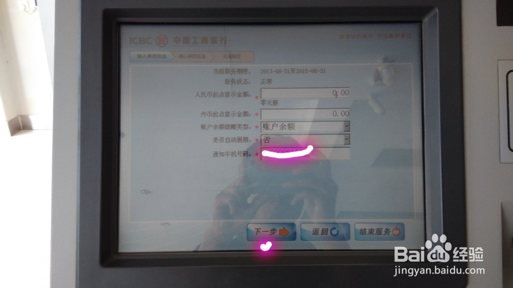 自助更改工商银行卡绑定的短信手机号（黑贤）