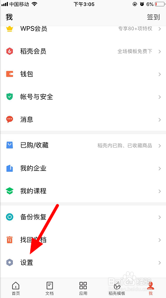手机wps怎么开启帮助质量改进