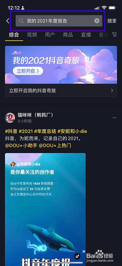 抖音我的2021年度报告怎么看