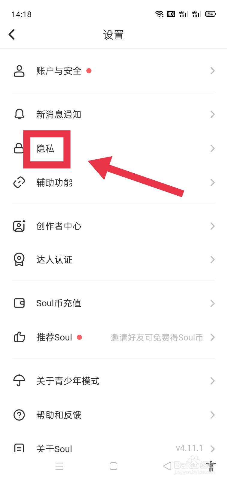Soul怎么关闭位置信息权限