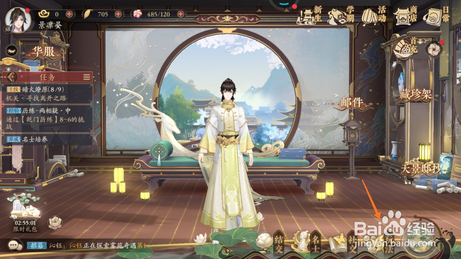 花亦山心之月中如何查看隔岸观火