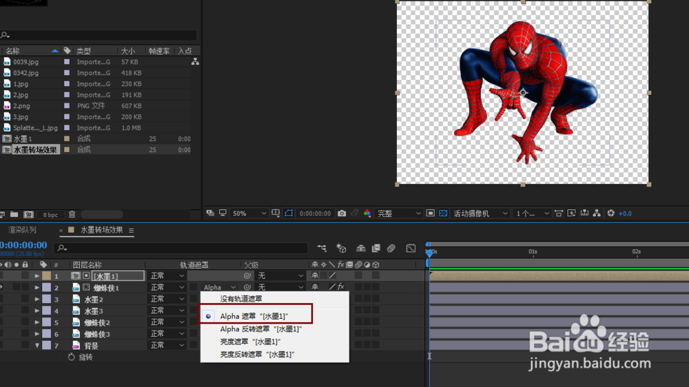 AE 如何制作水墨转场效果