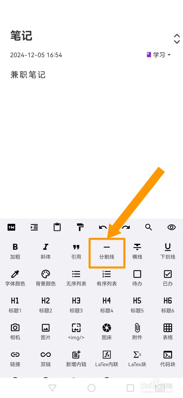 《知拾笔记》创建笔记如何设置分割线？