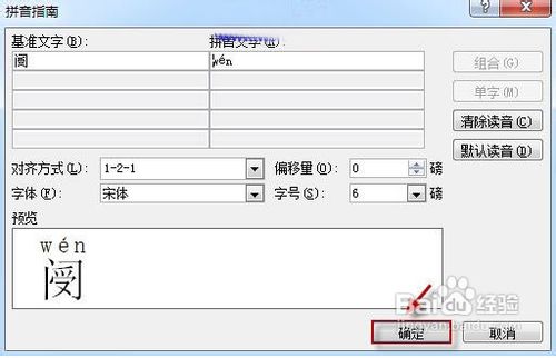 教你应用Word2010拼音指南快速认识生僻字