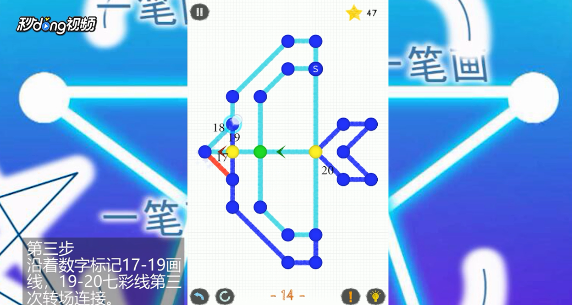 如何通关一笔画世界2第14关