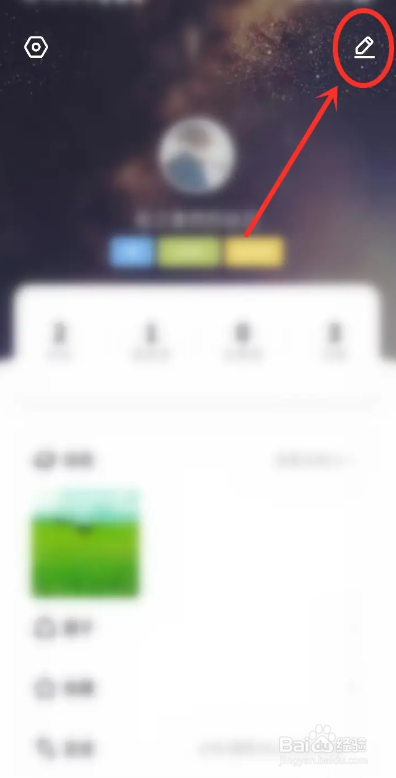 如何使用一点APP填写个性签名