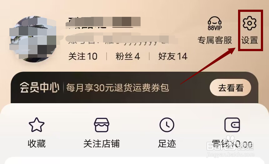 如何查看自己的淘宝昵称