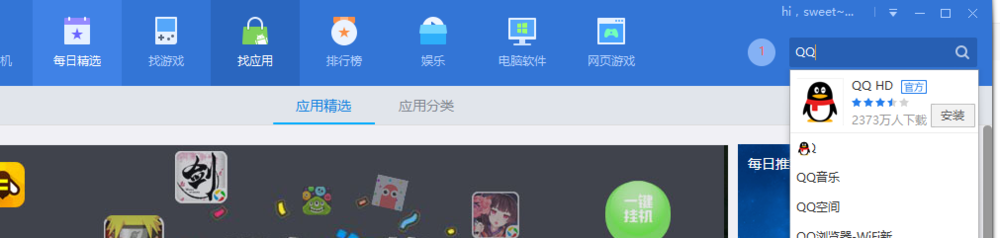 如何用电脑版应用宝下载软件到手机上