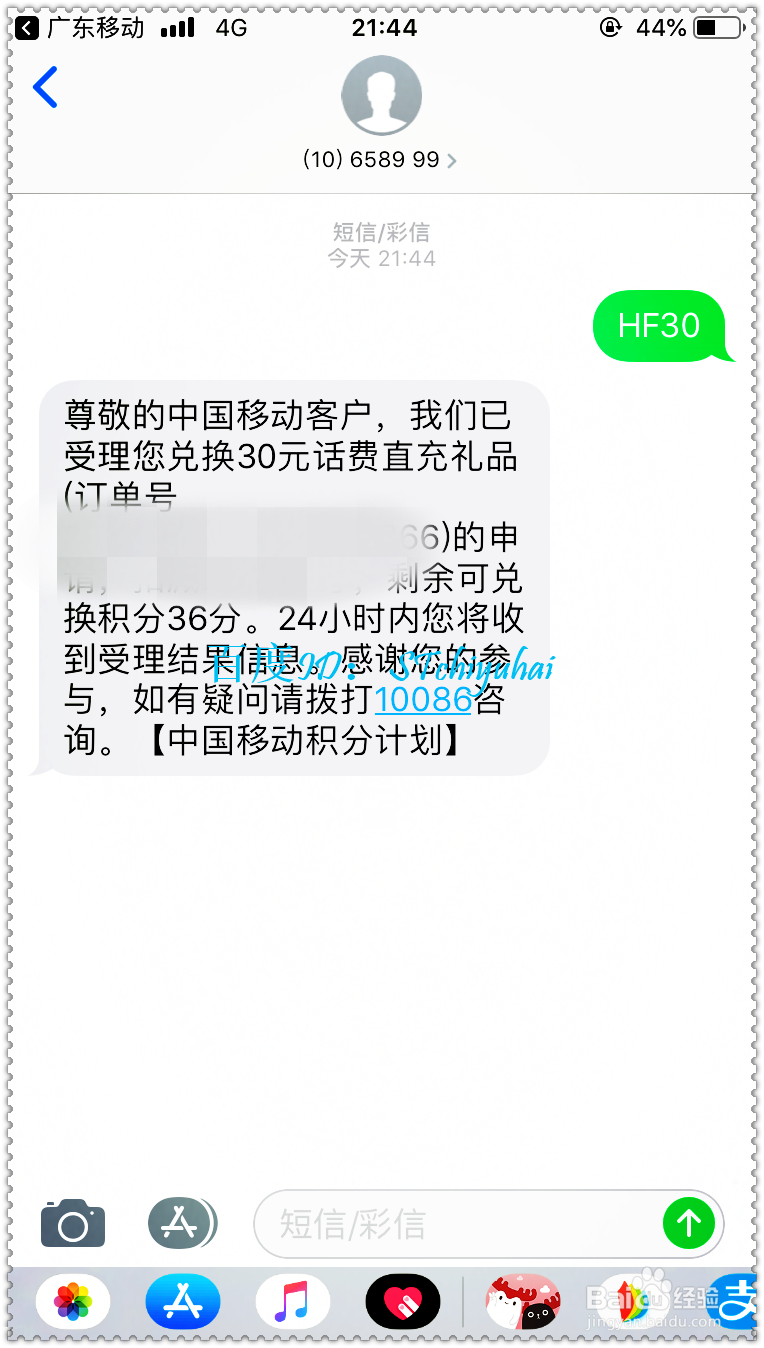 年末广东移动App如何使用快过期积分
