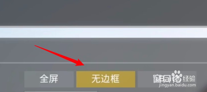 战术小队怎么设置游戏为无边框模式