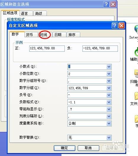 如何设置电脑时间显示自己的名字，自恋装13