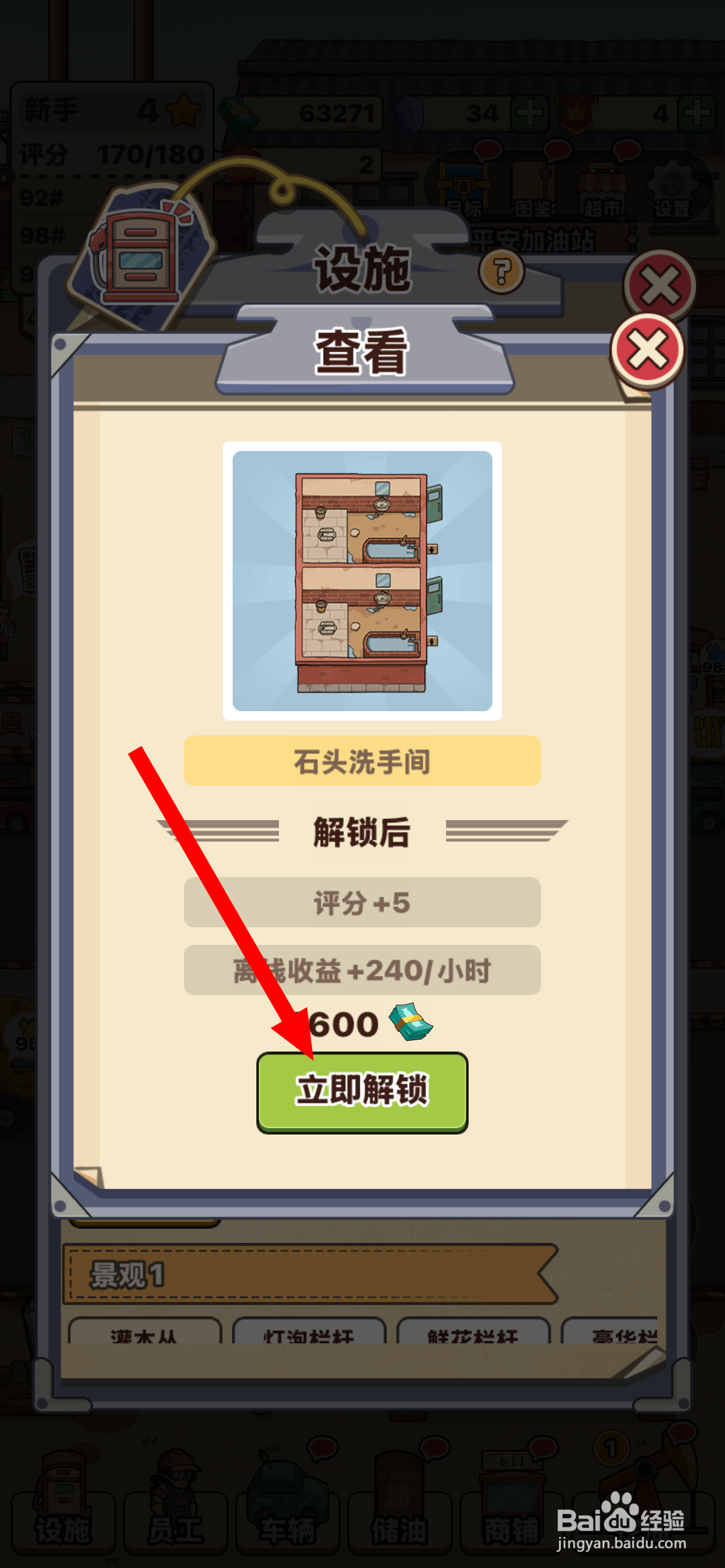平安加油站石头洗手间如何解锁