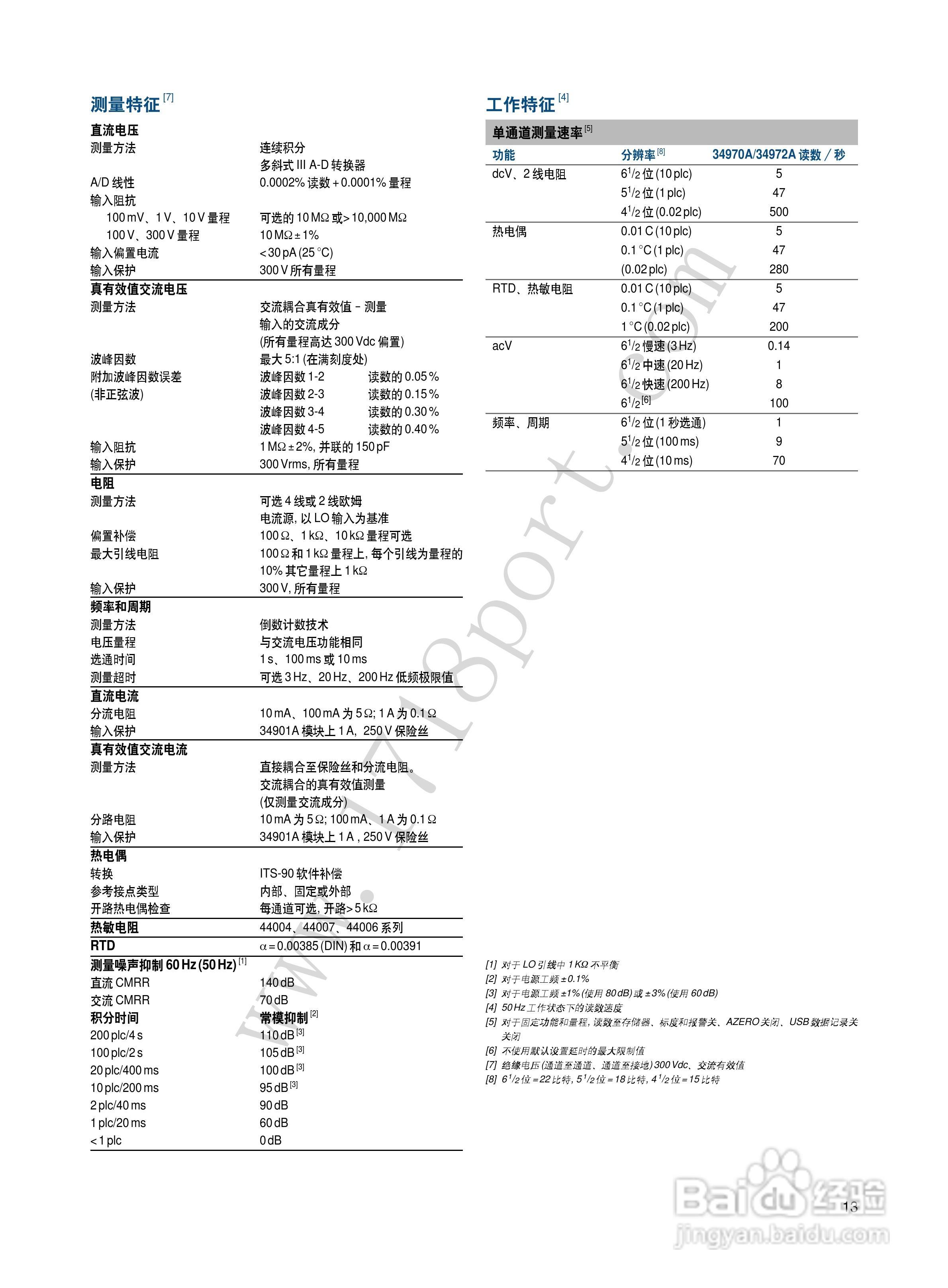 Agilent34970A数据采集器说明书:[2]