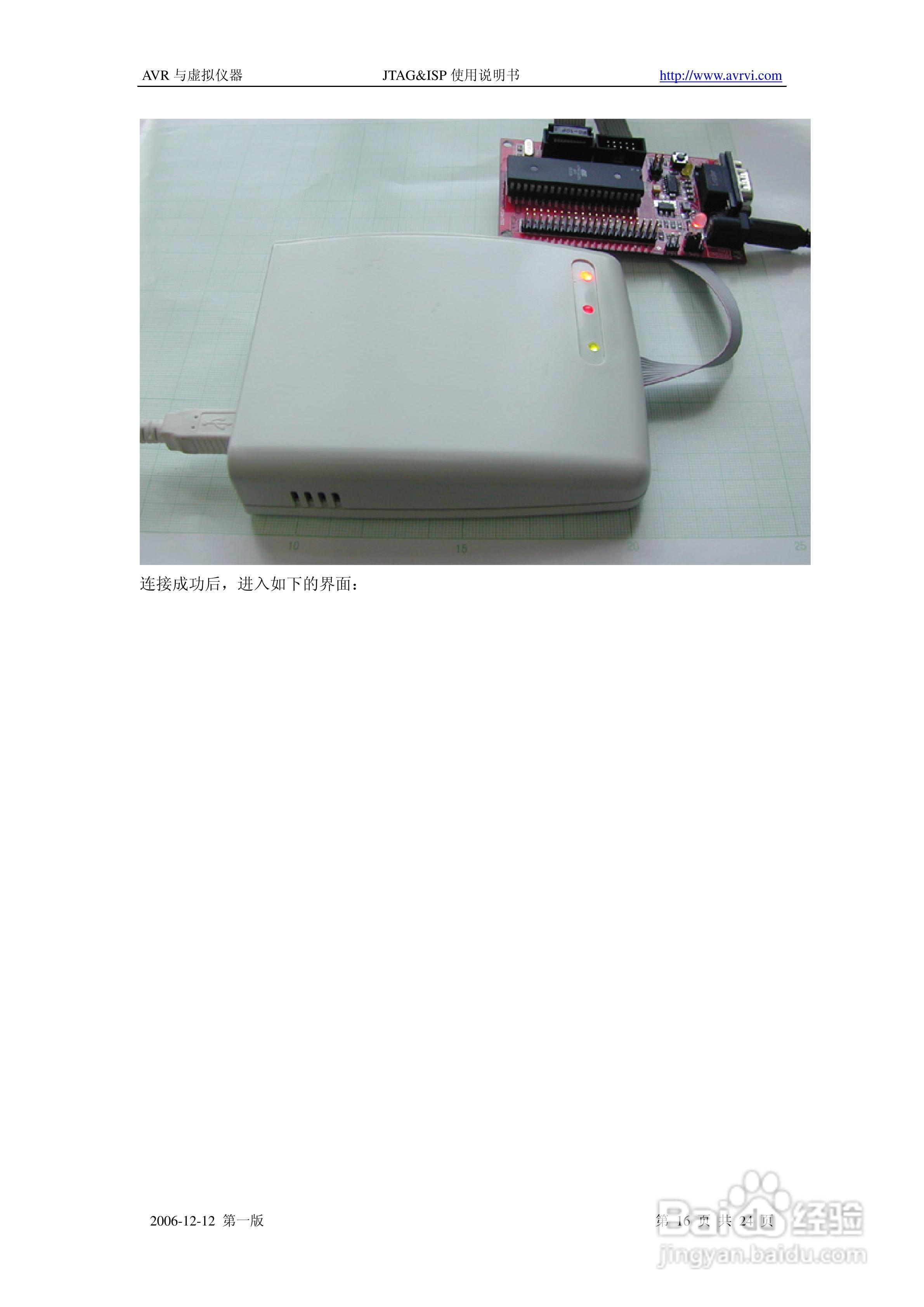 JTAG & ISP二合一编程仿真器使用说明书V1.0:[2]