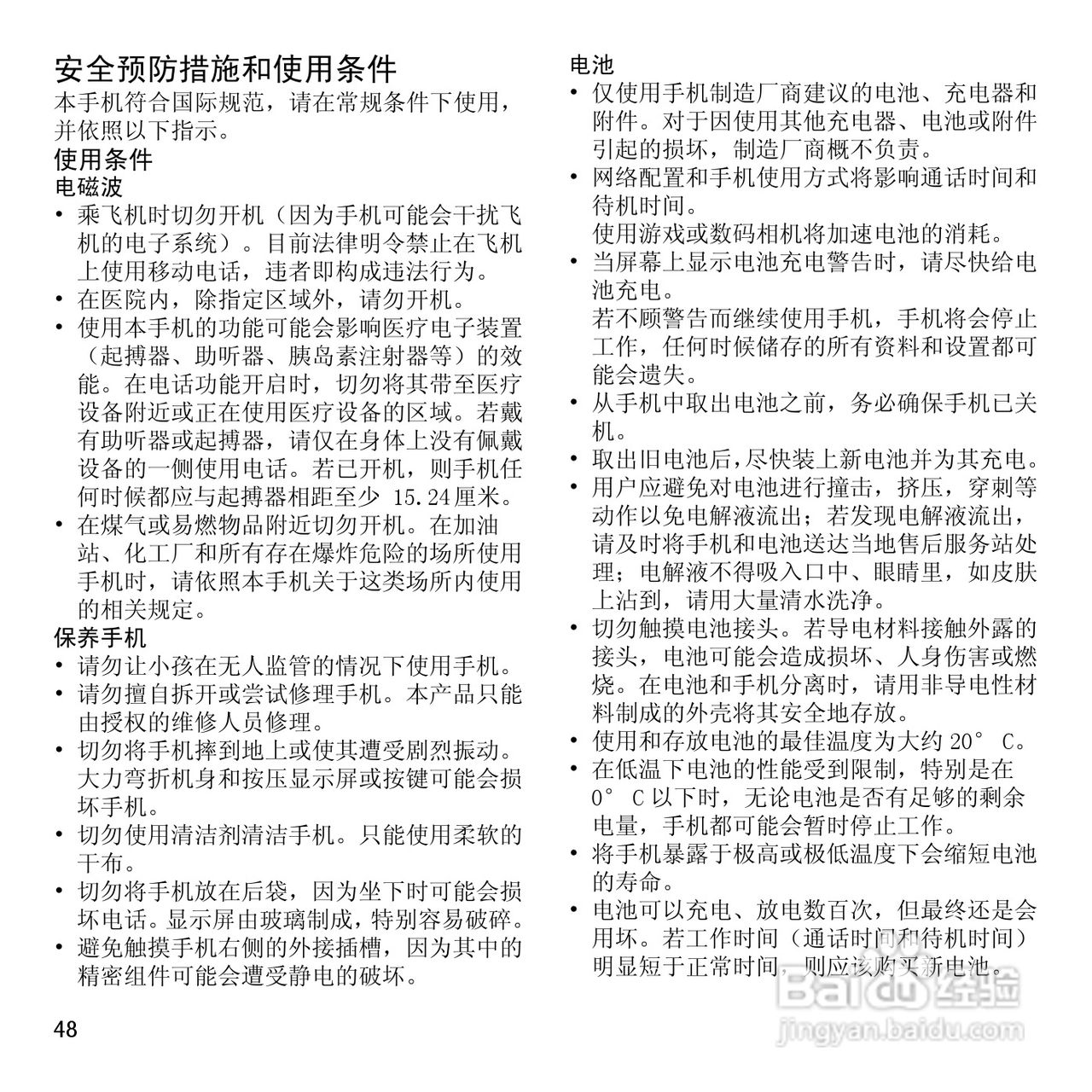 夏普SH7228U手机使用说明书:[5]