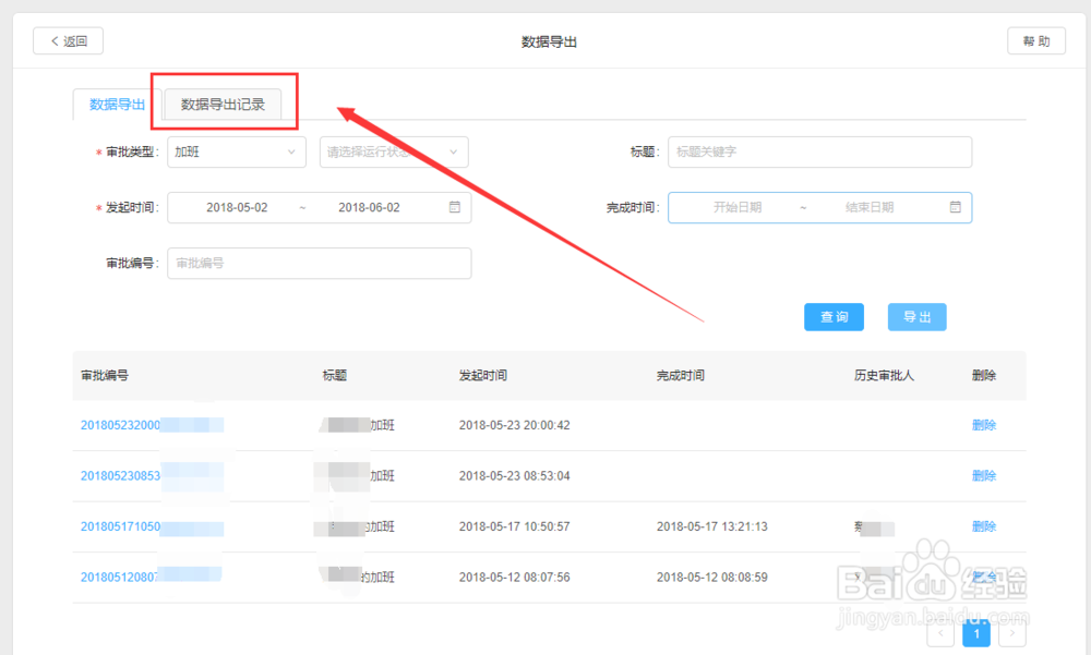 怎么在钉钉上导出所有加班申请记录