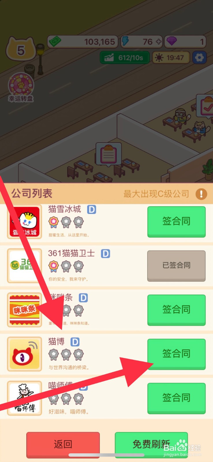 搬砖之王怎么与猫博公司签订合同