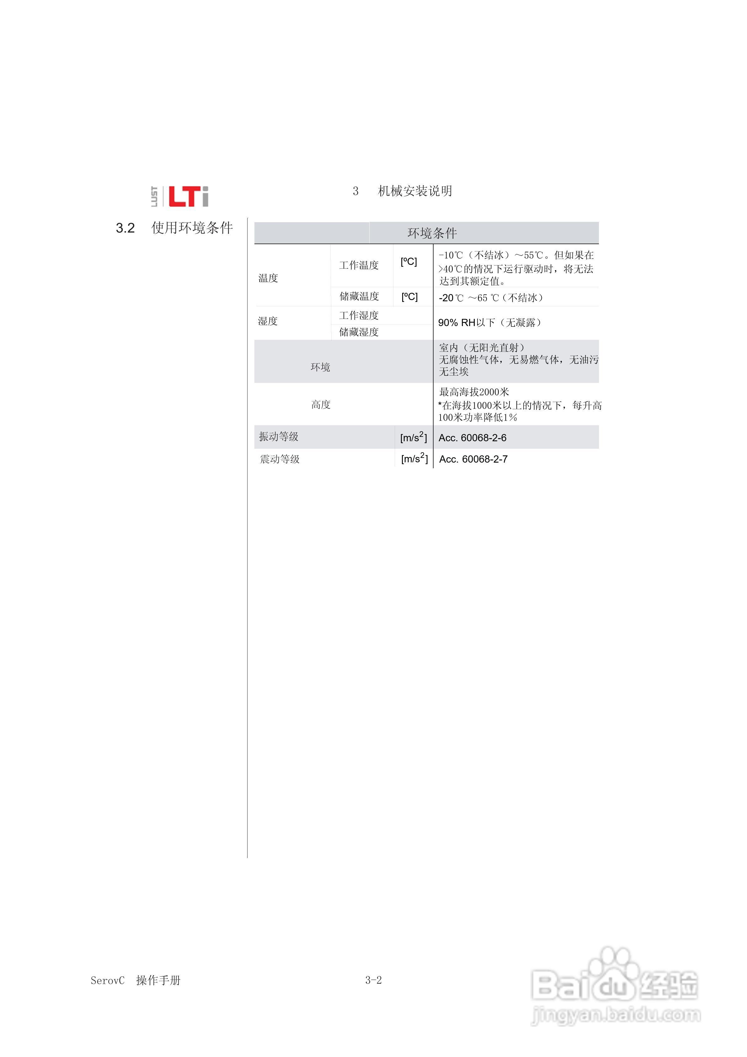 Lust路斯特ServoC伺服驱动器操作手册:[2]