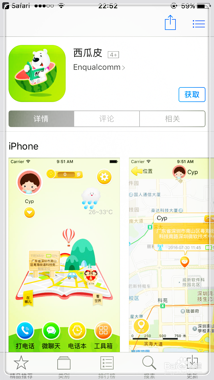 焊深儿童手表G700S开箱