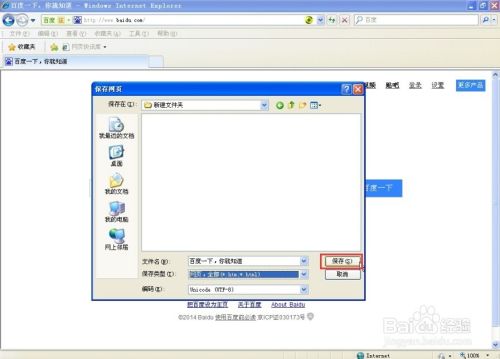 怎样用ie浏览器将网页保存在本地？