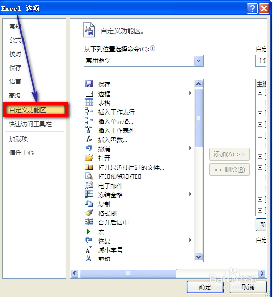 EXCEL2010如何添加开发工具选项卡