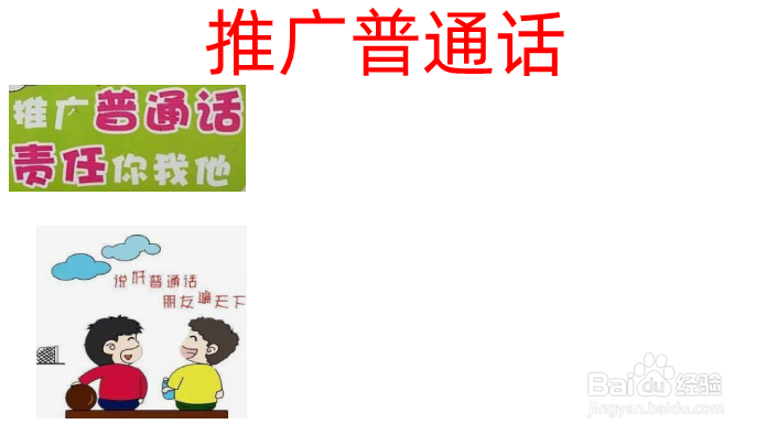 推广普通话的手抄报