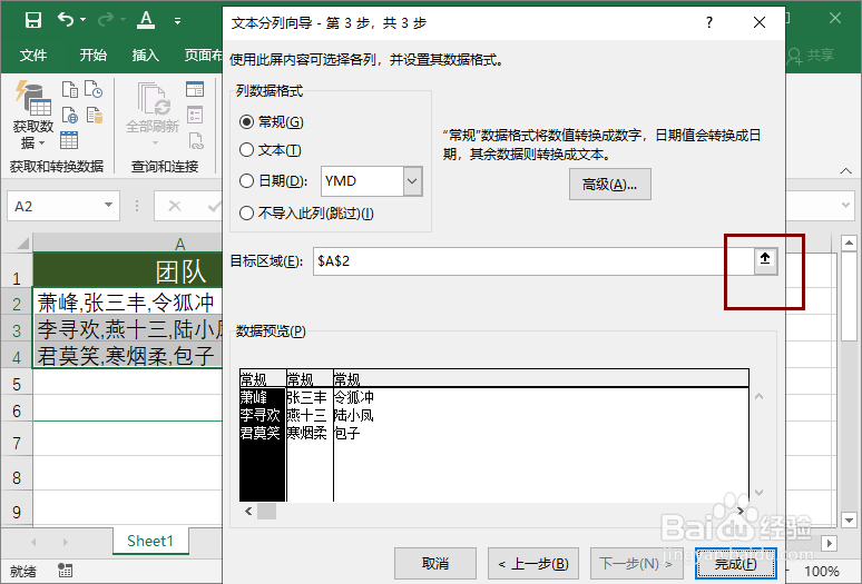 Excel基于分隔符拆分列