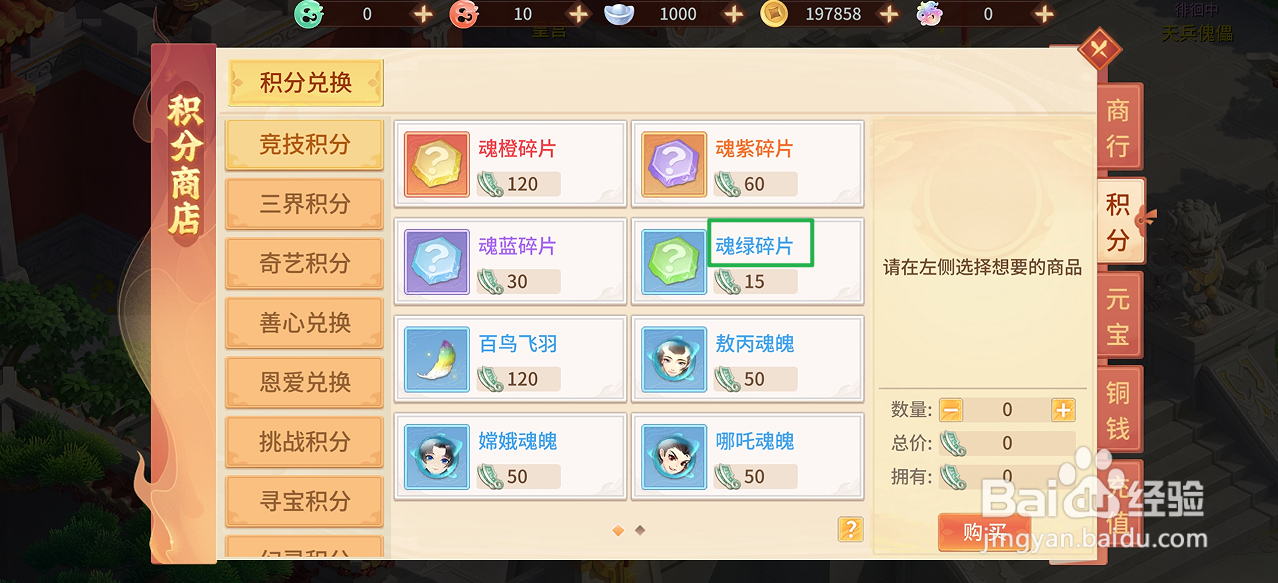 在梦想桃源中哪里可以买到魂绿碎片