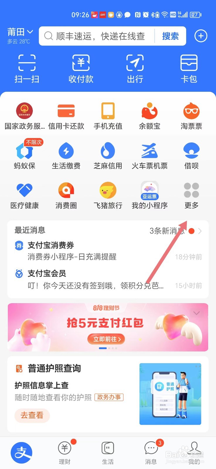 自己的所有快递怎么查