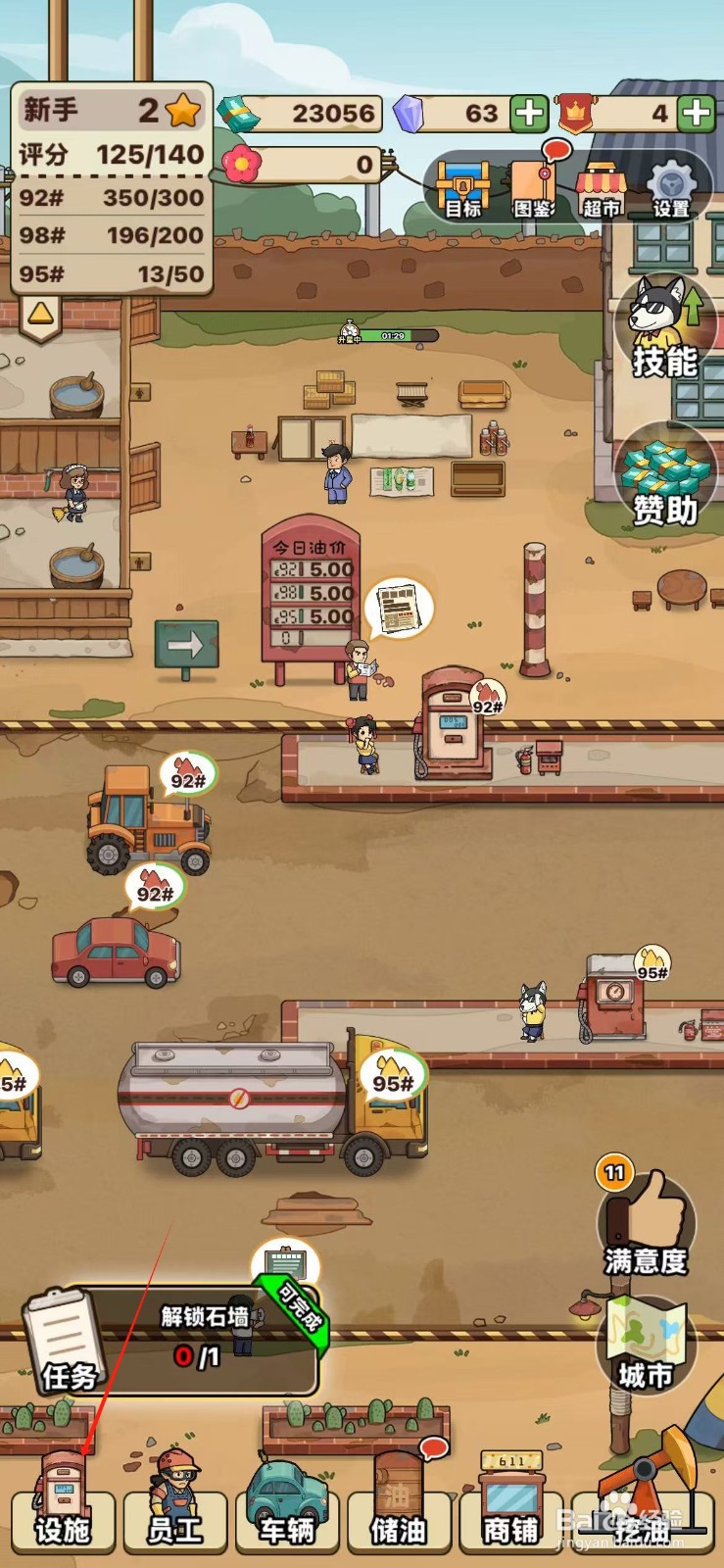 平安加油站石墙怎么解锁